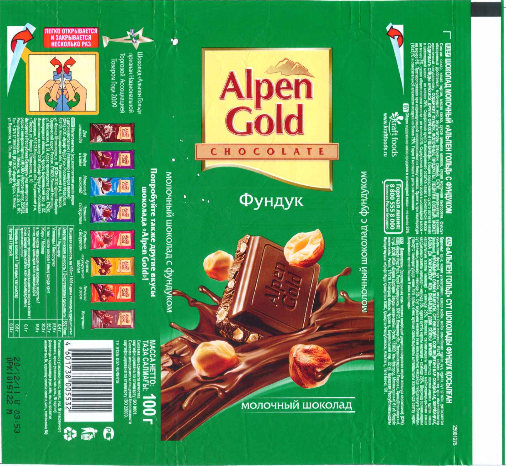 Плитка шоколада масса. Шоколад Альпен Гольд. Обертка шоколадки Альпен Гольд. Шоколад Альпен Альпен Гольд вес. Шоколад Альпен Гольд 2010-2015.