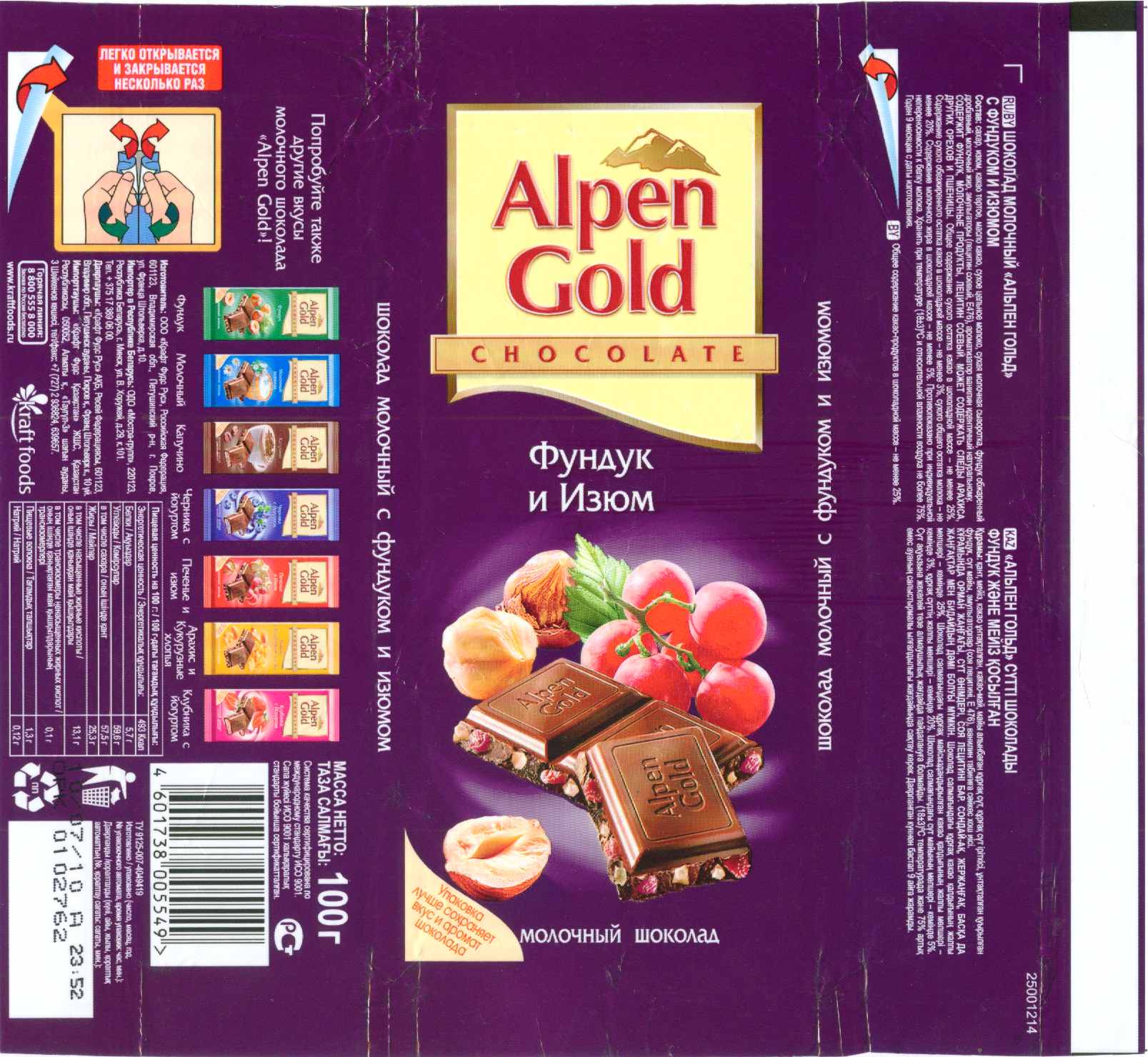 Этикетки шоколадок Альпен Голд
