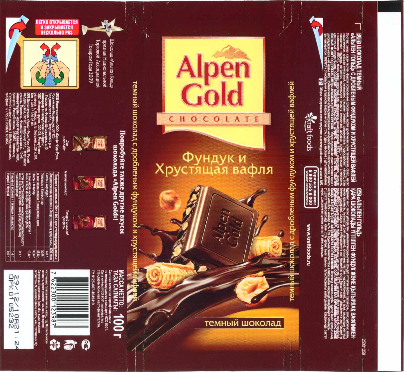 Упаковка шоколада Альпен Гольд 2010