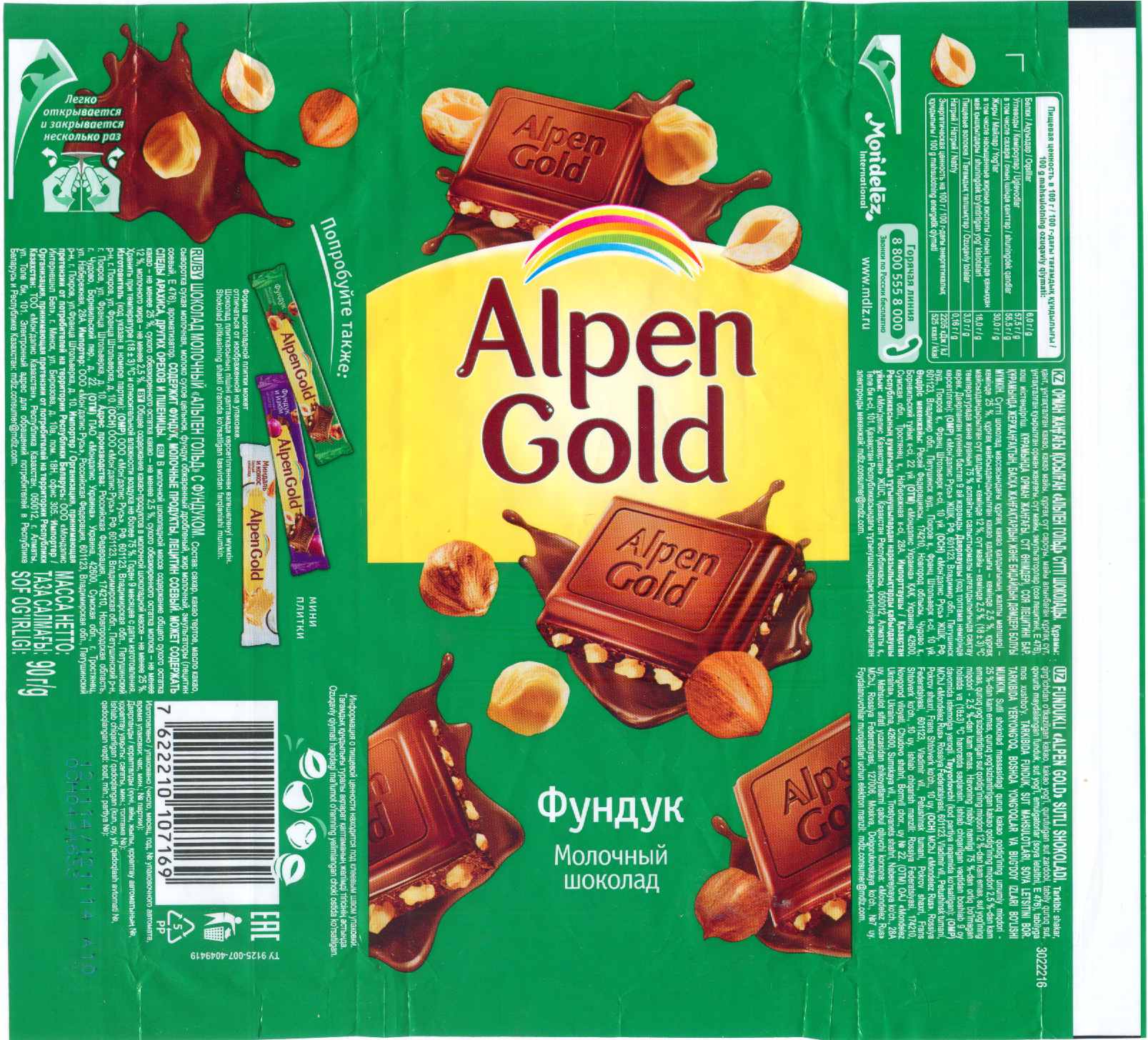 Упаковка шоколада Альпен Гольд